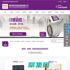 惠州聯創包裝設備有限公司