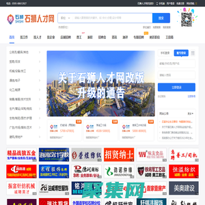 石獅人才網_最新招聘信息_石獅人才網招聘信息