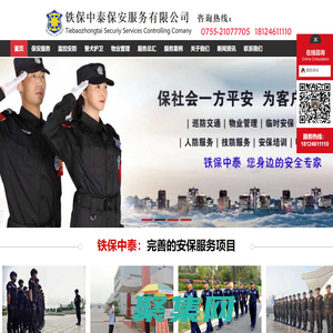 深圳保安公司-企業單位,工廠,銀行,小區,明星等一站式保安服務電話:18124611110 (王先生)