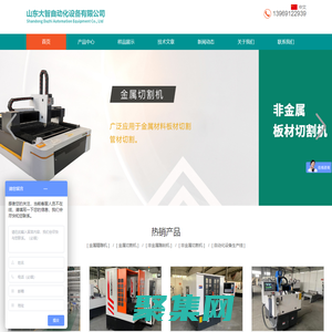 金屬復合板材切割機,玻璃鋼復合板材切割機,木塑復合板材切割機,鋁塑復合板材切割機,巖棉復合板材切割機 - 山東大智自動化設備有限公司