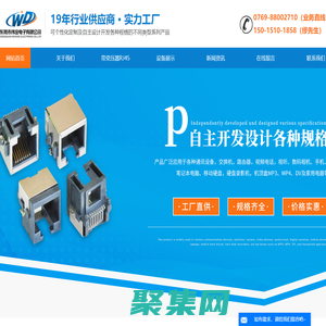 電池座_rj45網絡接口_rj45連接器-東莞市偉定精密制造有限公司