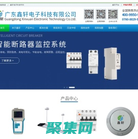 智慧用電-智慧消防-電氣火災監控系統-智慧用電的十大廠家-派森樂品牌-廣東鑫軒電子科技有限公司「官網」