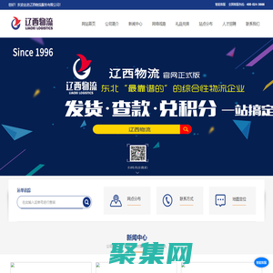 遼西物流官網