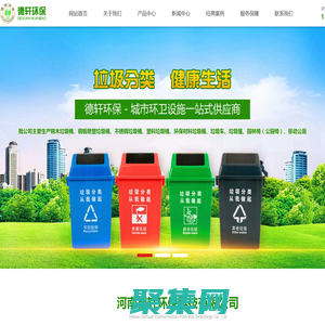 河南鄭州垃圾桶|河南休閑椅|河南移動廁所|鄭州移動廁所-河南德軒環?？萍加邢薰?>
              </div>
            </div>
          </div>
          <hr>
          <div   id=