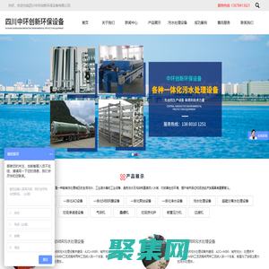 四川中環創新環保設備有限公司