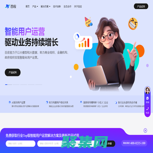 「百應科技」助力智能用戶運營,驅動業務持續增長