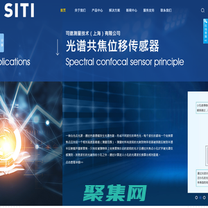 司逖測量技術（上海）有限公司-3D尺寸精密測量方案提供者,專注光譜共焦位移傳感器