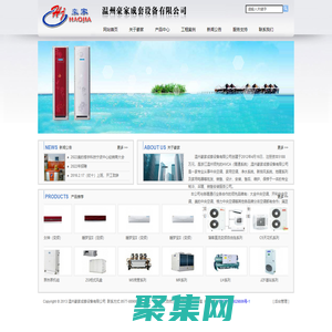 溫州豪家成套設備有限公司