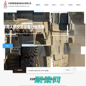 軌跡球-加固鍵盤-天津羅斯諾普信息技術有限公司