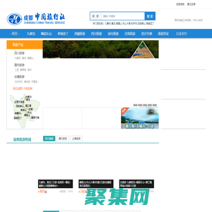 九寨溝旅游報價_峨眉山旅游線路_成都旅游_四川旅游