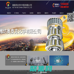 奧泰克化學有限公司