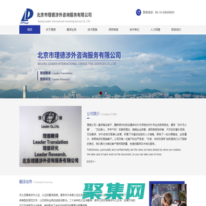 北京市理德涉外咨詢服務有限公司