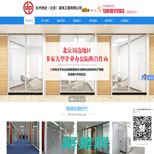 電控霧化-智能調光玻璃-移動百葉隔斷-北京東平世紀