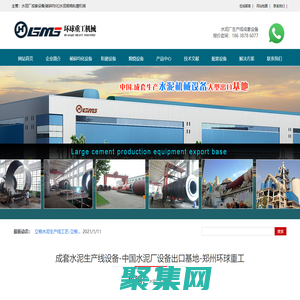 水泥廠機械設備|水泥生產設備|水泥回轉窯|水泥生產線|水泥球磨機-鄭州環球重工機械有限公司