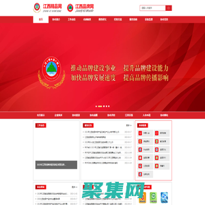 江西省品牌建設促進會