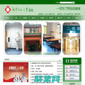 湖南師范大學醫院