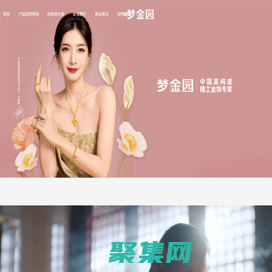 夢金園黃金鉆石珠寶官方網站