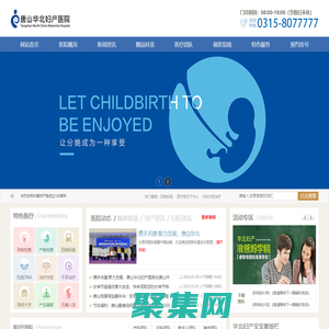 唐山華北婦產醫院 HUABEICARE 讓分娩成為一種享受！