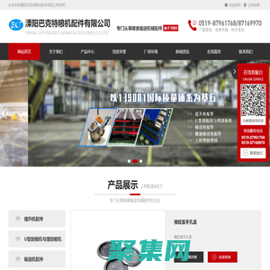 溧陽巴克特糧機配件有限公司