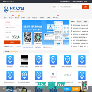 柯橋招聘信息網_柯橋人才市場招聘_紹興柯橋區求職找工作