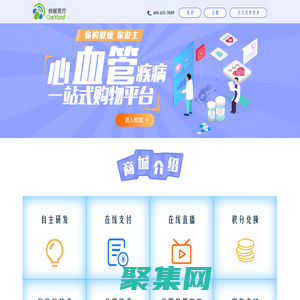 心安康商城——心血管疾病一站式購物平臺！