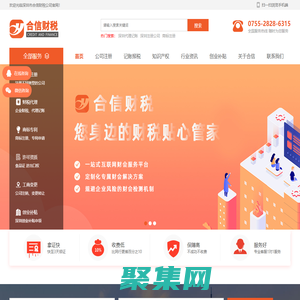 深圳注冊公司-財務記賬報稅-商標注冊公司-財務代理記賬-工商變更-特種許可資質辦理-深圳合信財稅事務所有限公司