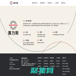 賽力斯集團股份有限公司 - 賽力斯集團