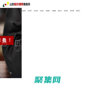 五蓮律師_陽爾律師事務所_山東陽爾律師事務所