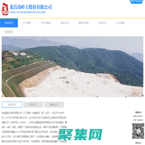 龍巖高嶺土股份有限公司【官網】