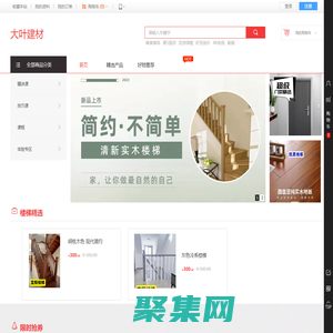 大葉建材