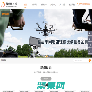 山東節點新材料科技有限公司