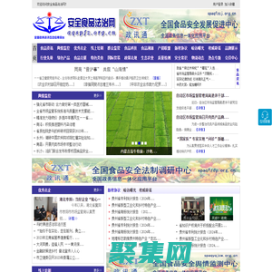 安全食品法治網 - 全國政務信息一體化應用平臺