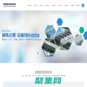 湖南經世新材料有限責任公司--湖南經世|經世新材料|湖南新材料