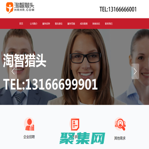 沈陽淘智獵頭【沈陽獵頭公司】專業的獵頭公司-沈陽淘智獵頭【沈陽獵頭公司】專業的獵頭公司