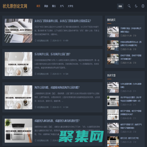 狀元原創論文網-論文范文,免費論文,原創論文,畢業論文