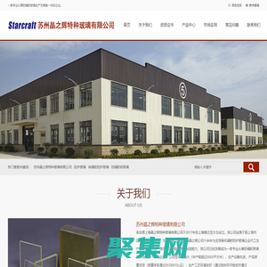 蘇州晶之輝特種玻璃有限公司-蘇州晶之輝特種玻璃有限公司