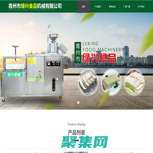 山東全自動豆腐芽苗機生產線設備代理加盟_豆干豆皮豆漿豆芽機供應商-青州市綠興食品機械有限公司