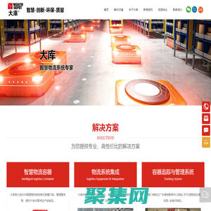 大庫集團_物流工業集團_智慧物流容器