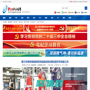 晉江新聞網_晉江網_晉江市融媒體中心_晉江最本土的信息源