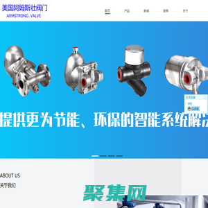 美國阿姆斯壯閥門官網  阿姆斯壯閥門 Armstrong Valves 阿姆斯壯疏水閥-美國阿姆斯壯閥門上海辦事處