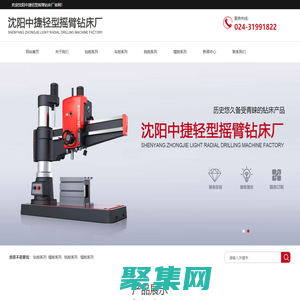 沈陽中捷搖臂鉆床-中捷搖臂鉆-沈陽搖臂鉆床_沈陽中捷輕型搖臂鉆床廠