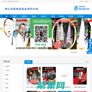 冷庫_冷水機_烘干機_烘干房_除濕機_冷柜_熱水器_空氣能熱水器_中央空調_榨汁機_冰淇淋機-佛山雪耀電器實業有限公司