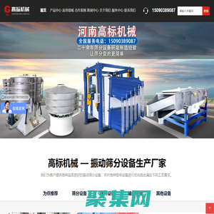 振動篩-搖擺篩廠家「河南省高標機械設備有限公司」