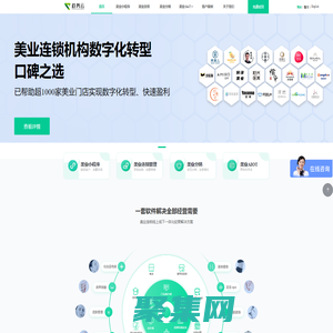 美業數字化解決方案領先互聯網saas平臺 - 趨勢云