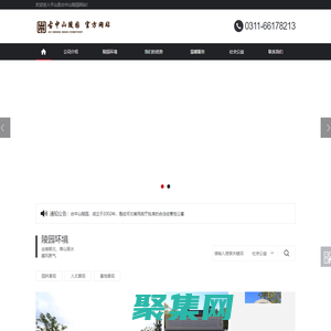 平山縣古中山陵園