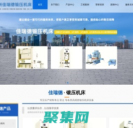 揚州佳瑞德鍛壓機床有限公司