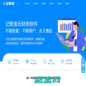 記賬寶_云會計源碼_財務管理源碼_財務管理軟件_代理記賬_專業財務軟件系統_記賬寶（jizhangbao.vip）新一代智能云財務軟件系統，功能強大、操作簡單