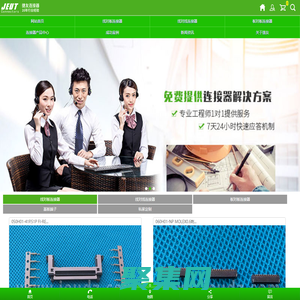 端子|連接器|排針|塑膠連接器|五金連接器|東莞連接器廠家