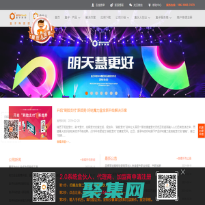 盒伙推|盒伙人|快收付-個人創業|盒伙人加盟-品牌|營銷方案-盒子科技