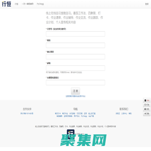 行恒-線上在線自習室晚自習。番茄工作法、四象限、打卡、作業清單、作業輔導、作業交流、作業跟蹤、作業計劃、個人宣傳相關內容